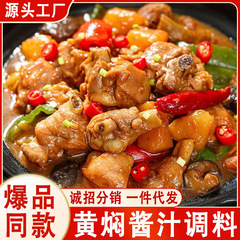 本格的な黄鳥の煮込みソースの黄煮骨付き鶏の飯豚蹄業務用家庭用シチュー黄煮ソースの袋入り卸売り