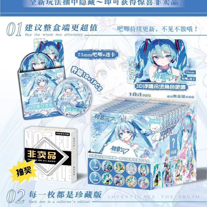 하츠네 바지 뱃지 [바지 보관함 포함 10+1]