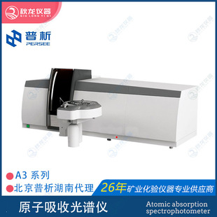 Atomic Absorption Spectrophotometer A3AFG Flame Graphite Furnace Integrated Beijing General Analysis Hunan Agent