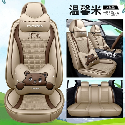 Seat cushion, seat cover Zhixiang Car Seat Covers - xx-ice-silk-cartoon-version-warm-beige