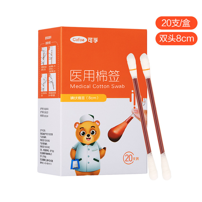 可孚碘伏棉签8cm*20支/50支酒精棉签消毒一次性碘酒碘伏棉独立装|undefined