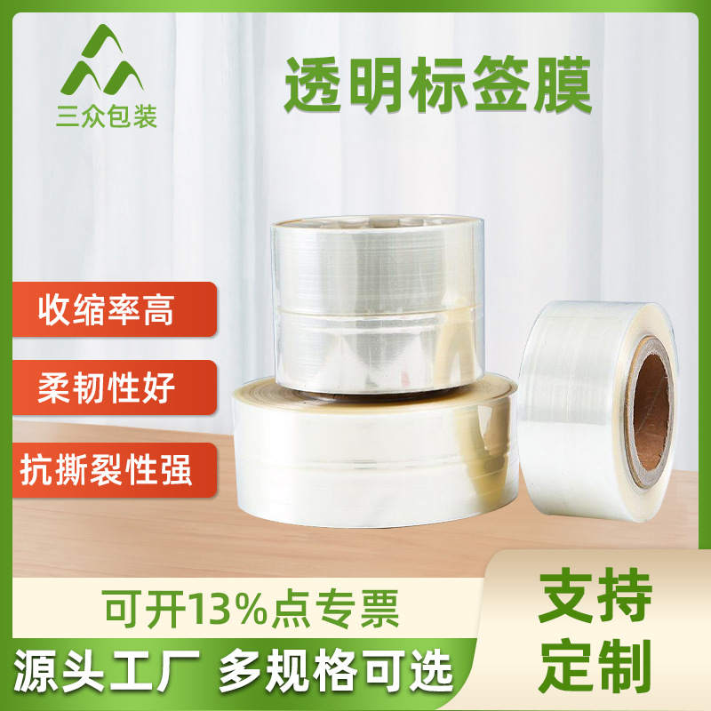 Película de etiqueta transparente al por mayor de fábrica conjunto de película retráctil reticulada etiqueta impresión en color etiqueta caliente Película botella boca película protectora transparente