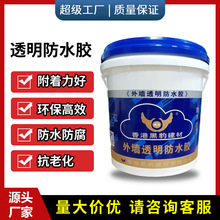 外墙纯丙透明防水胶卫生间渗透补漏免砸砖耐晒 厨房防水涂料屋顶