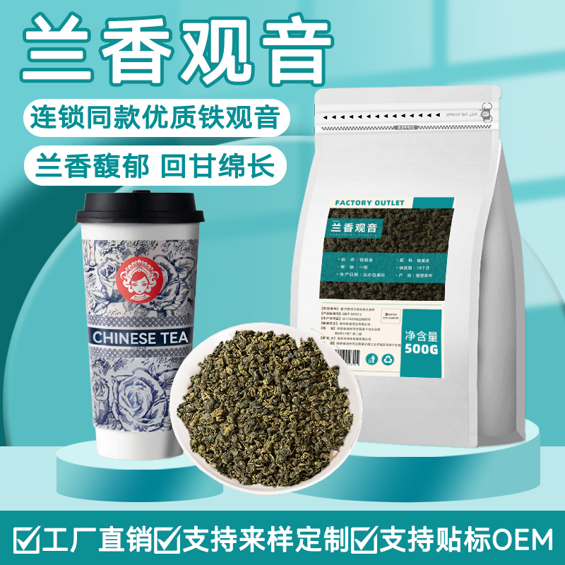 霸王同款茶姬青清沫观音奶茶店茶兰香观音四季春茶铁观音原料
