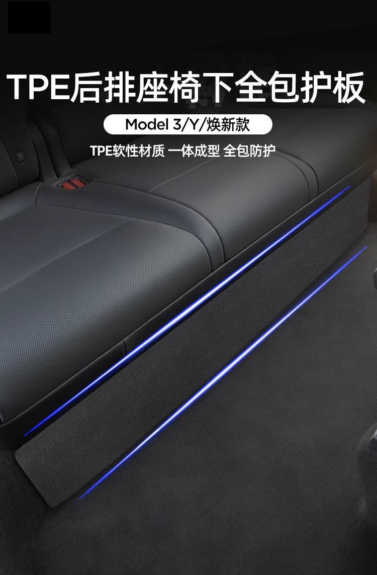 Suitable for the New Version of Tesla Model Y3 Rear Seat Under-Seat Guard Tpe Anti-Kick Pad Protection Board Integrated