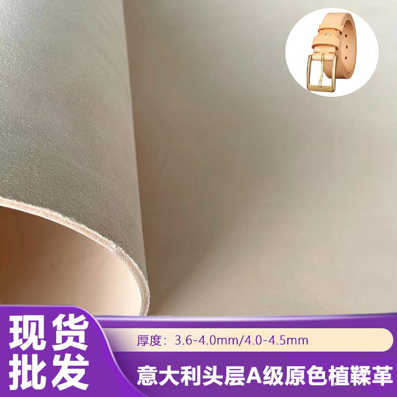 意大利原色三边直皮带料植鞣革头层牛皮手工DIY皮带真皮厚3.6-4.0