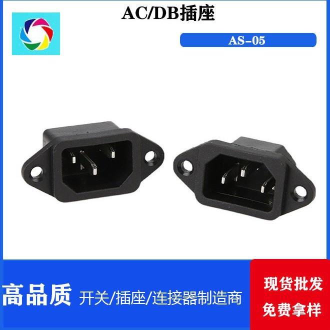 电源插座 AS-05 带保险丝二合一插座 阻燃保险电源插座