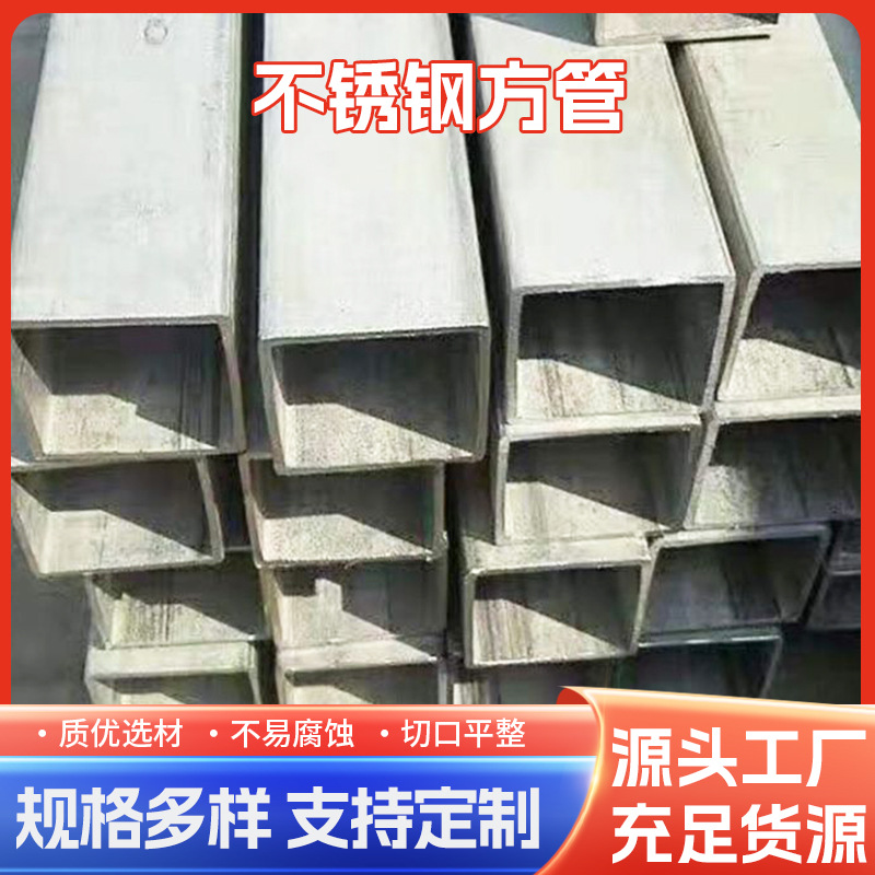 304不锈钢方管钢材矩形管201光亮拉丝钢管加厚装饰管切零激光