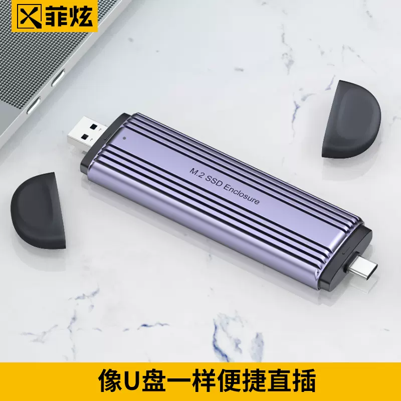 批发定制NVMe/SATA双协议移动硬盘盒直插式10Gb外接SSD固态硬盘盒