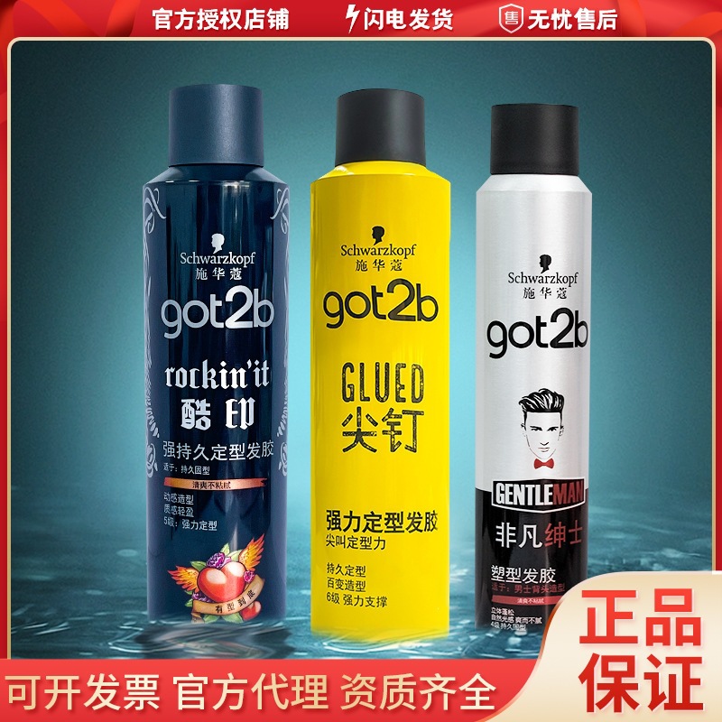 Got2B Cool Hair Styling Spray Strong Long-Lasting Fragrance for Men's Hair Styling Single Bottle