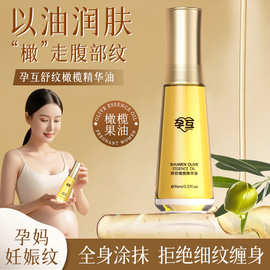 孕互舒纹橄榄精华油进口原料橄榄果油孕妈妊娠纹专研弹润淡化纹路