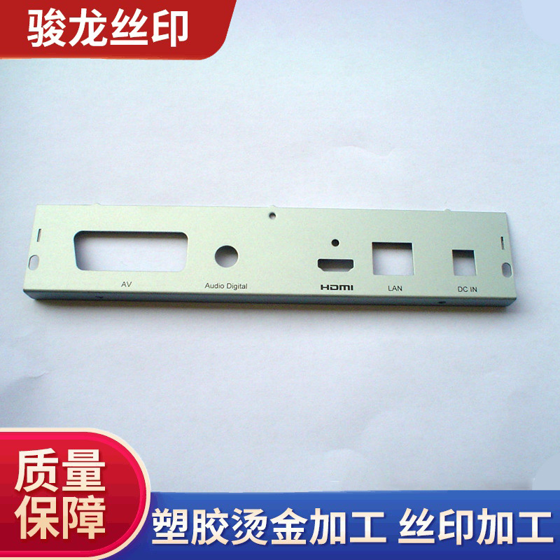 五金面板丝印/移印加工