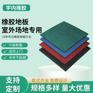 Customized Outdoor Playground Protection Shock-Absorbing Floor Mats Kindergarten Community Outdoor Splicing Shock-Absorbing Floor Mats Rubber Floor