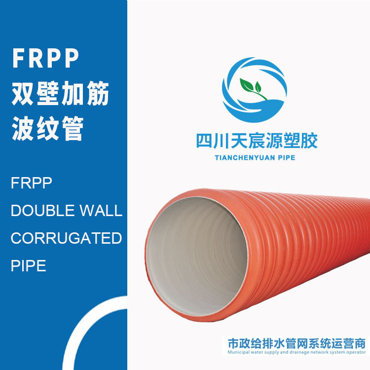 FRPP波纹管 FRPP加筋管 一次成型增强聚丙烯加筋双壁波纹管12.5kn