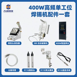 焊锡机;点胶设备;烙铁头烙铁咀