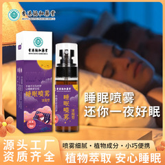 睡眠喷雾香港协和薬业薰衣草植物提取舒缓香氛清新空气睡眠喷雾