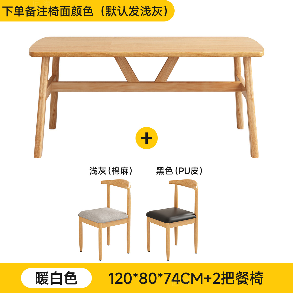 신품 사양 120*80 높이 74cm [로그 컬러] 두꺼워진 식탁 의자 2개