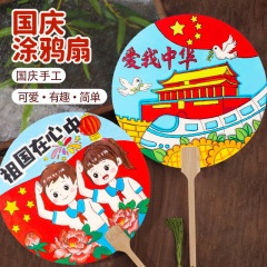 中秋節手作り扇子DIY素材パック 新型白紙扇子 絵画扇子 紙扇子 子供用落書き 手描き