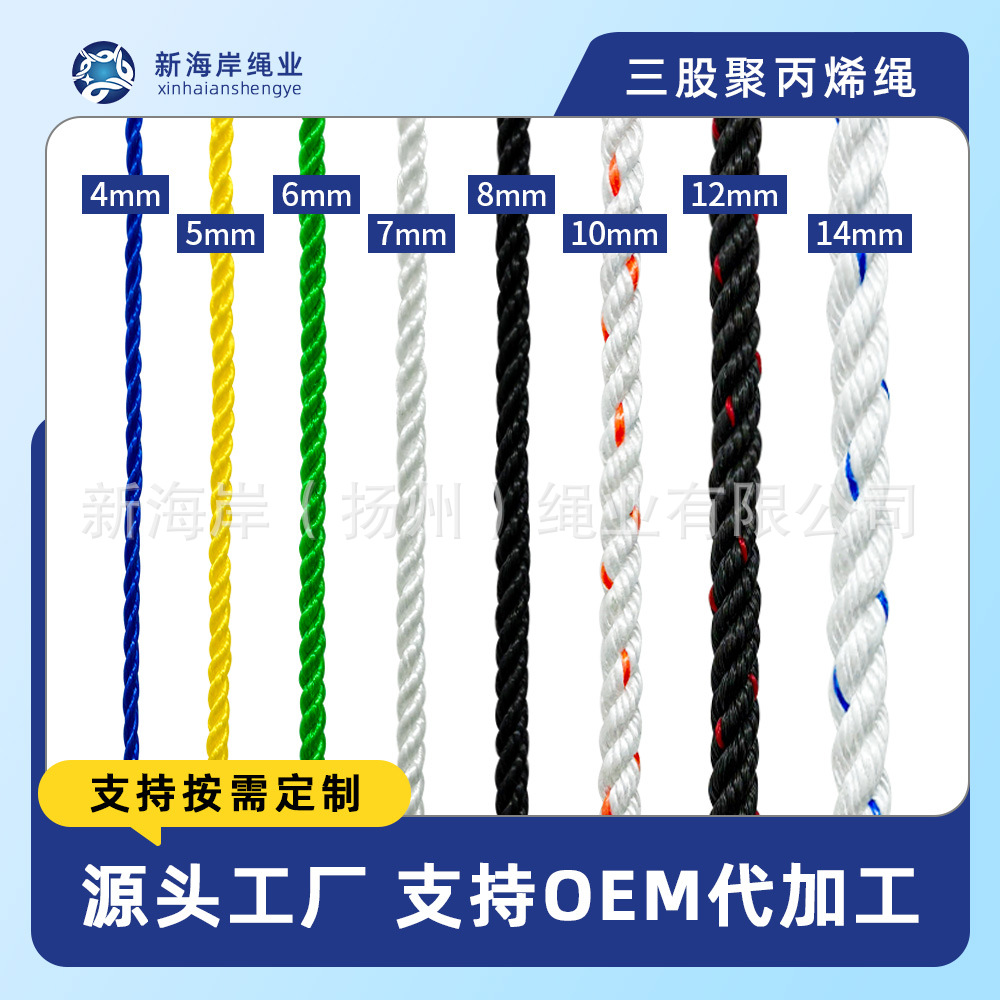 防晒耐磨多色4-14mm三股扭绞绳pp丙纶绳系泊捆扎打包绳船用锚绳
