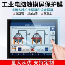 工业触摸屏防蓝光保护膜电容屏电阻屏可裁剪防反光指纹一体机贴膜