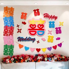 结婚床头背景墙装饰婚房布置套装女方卧室氛围感拉花喜字贴全套