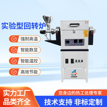 硅碳包覆氧化亞硅回轉窯回轉爐燒結爐電爐實驗室馬弗爐