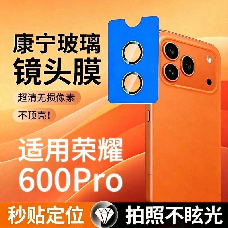 Suitable for Honor 600 600-Second Lens Film Application, Honor 600 Pro Integrated Ultra-Explosion-Proof Rear Camera Protective Film Suitable for Honor 600 600-Second Lens Film Application, Honor 600 Pro Integrated Ultra-Explosion-Proof Rear Camera Protective Film