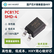 PC817C SMD-4 光耦-光电晶体管输出 国产首选HXY 高性能低成本
