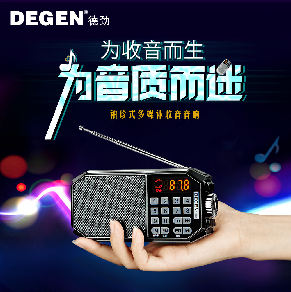 Degen/德劲DE661点歌收音机老人迷你小型随身播放器新款便携式老.