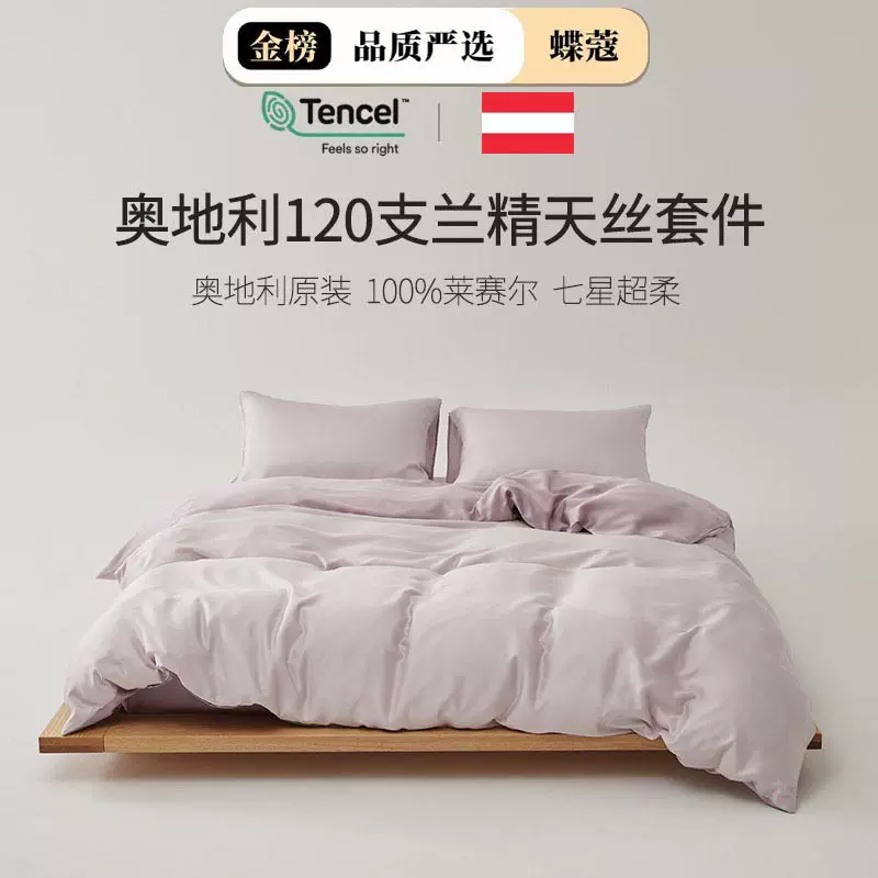 120支LF型兰精天丝四件套床上用品莱赛尔纯色床单被套床笠三件套