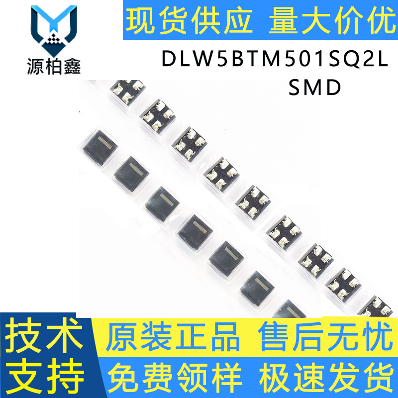 原装DLW5BTM501SQ2L滤波器共模扼流圈电感正品封装SMD 2020 500R