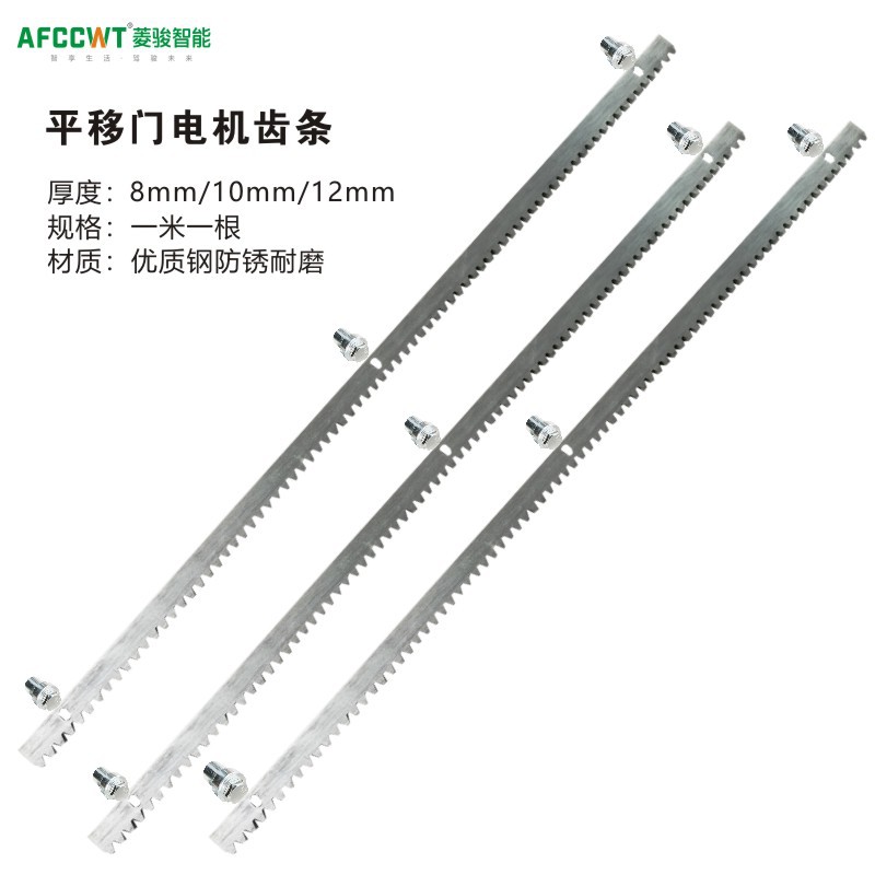 平移门电机齿条齿牙条轨道304不锈钢201平移门配件齿轮