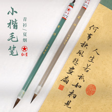 红星青衫夏烟小楷毛笔书法专用精制山水画笔狼毫紫豪亚克力勾线笔