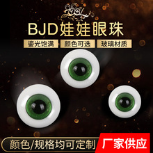 厂家直销BJD/SD/OB11娃娃眼手工烧制热熔炫彩琉璃绿亮闪爆款