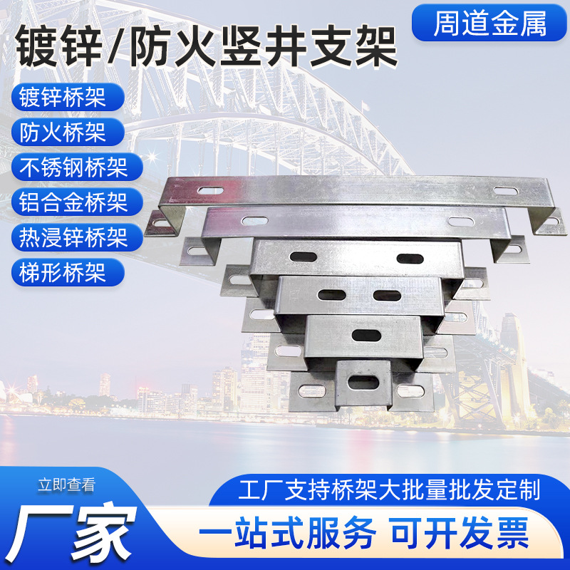 工业U型托臂靠墙桥架配件横担电缆马鞍骑马卡高强度垂直竖井支架