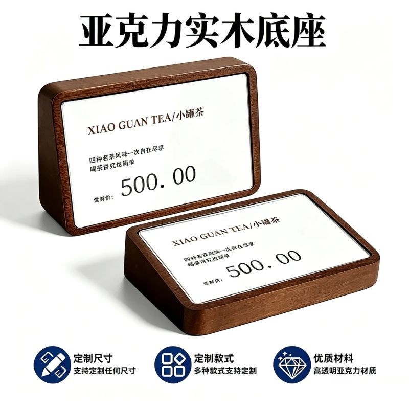 Solid wood price display stand, table card, vertical table sign, acrylic price tag, high-end desktop advertising board wholesale