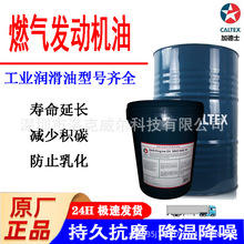 Caltex Gas Engine Oil 5043 SAE40加德士5043 SAE50燃气发动机油