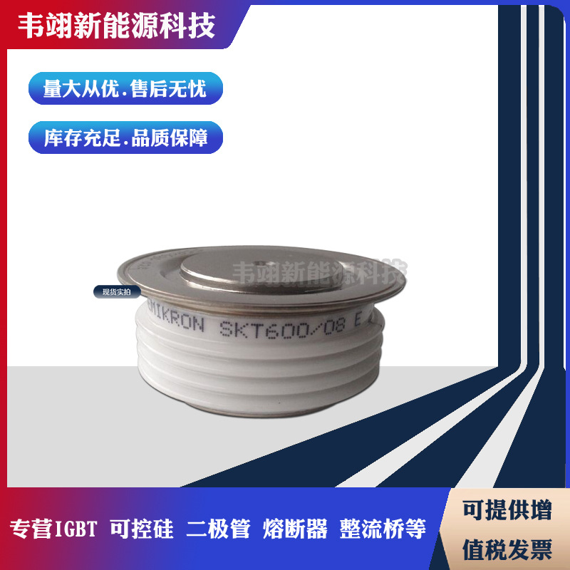 晶闸管SKT600/08E SKT600/12E SKT600/14E SKT600/16E SKT600/18E