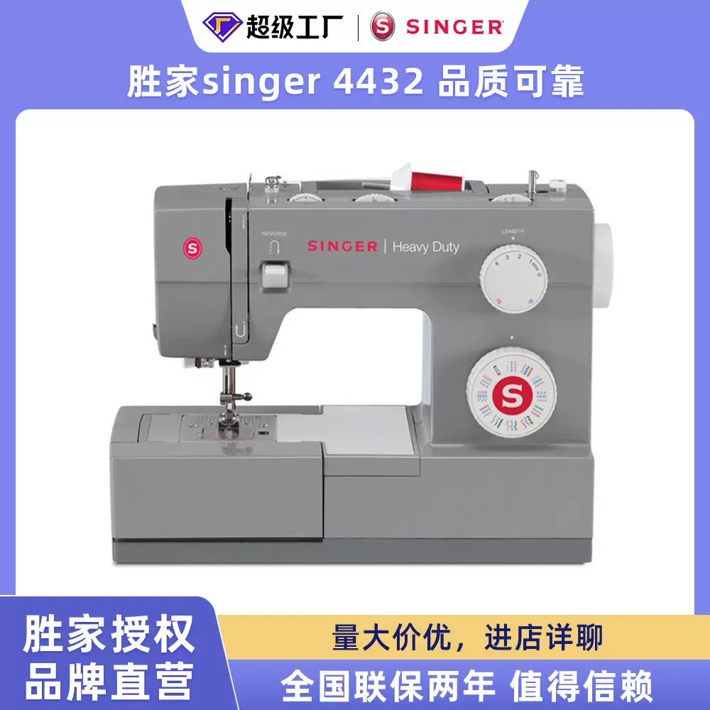 胜家4432缝纫机家用多功能吃厚型电动台式带锁边锁扣眼衣车