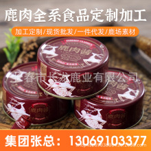 【吉林正常发货】鹿肉酱  麻辣鲜香100g/罐  厂家批发 一件代发