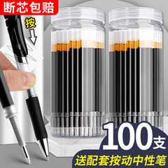 ペン芯 弾丸型 プッシュ式 替え芯 0.5mm スムーズな書き心地 ゲルインクペン 格安卸売 大容量 バレルタイプ 絶えない書き心地