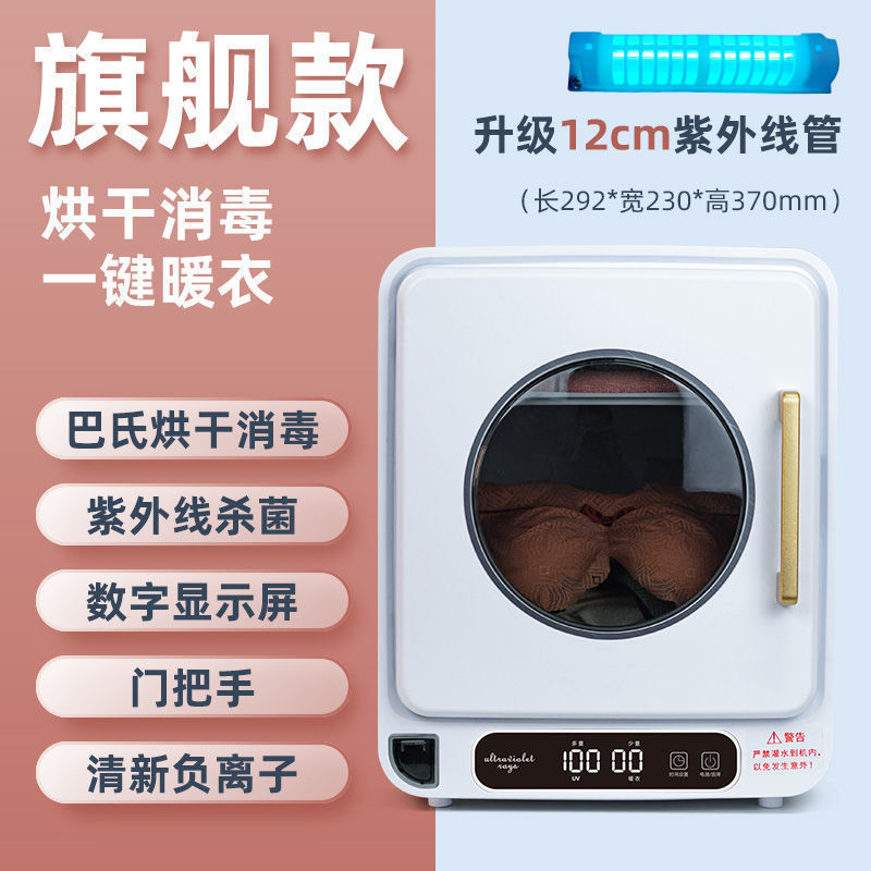 内衣裤消毒器烘干机家用干衣衣物小型内衣内裤紫外线消毒盒宿舍厂|undefined