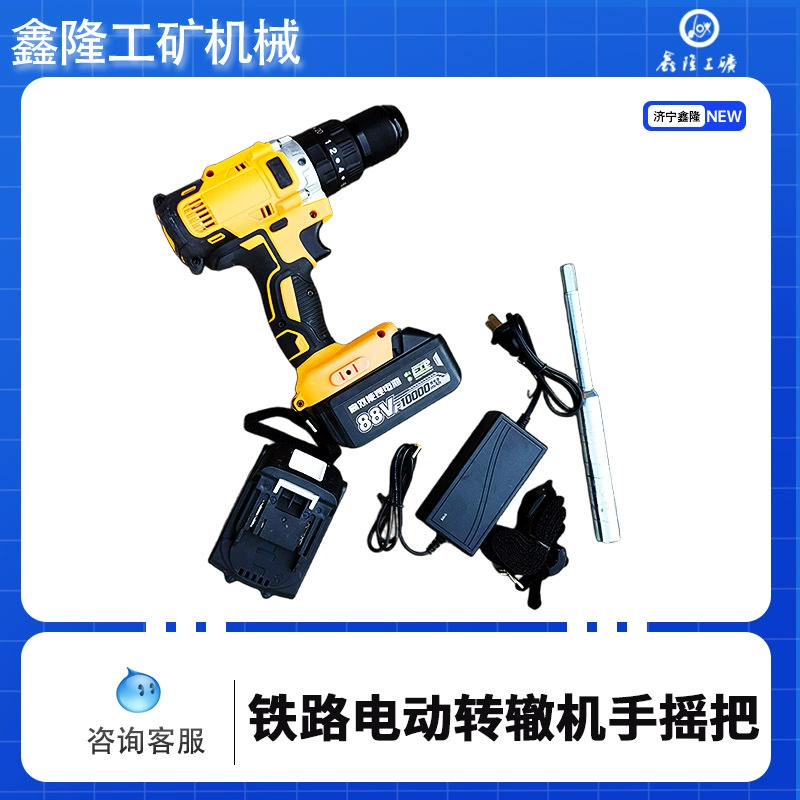 Две батареи, одна зарядная литиевая электрическая машина переключения, ручная ручная ручка железнодорожного оборудования