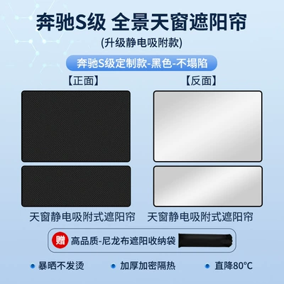 Sun shade, Sunroof, Gla Sunshade, E300 - mercedes-benz-s-class-2018-2025-silicone-sunroof-sunshade-static-cling-black