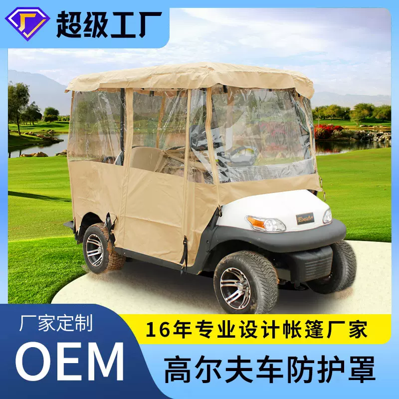 高尔夫车罩牛津布高尔夫球罩雨帘防雨防尘Golfcart防尘罩加厚防雨