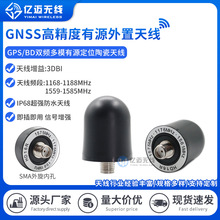 高精度L1L5双频多模GNSS天线活性陶瓷GPS北斗定位有源外置天线