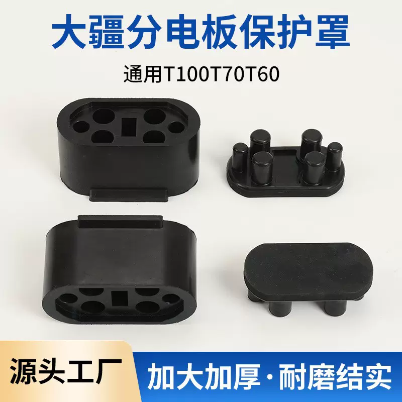 大疆农用植保无人机T100T70T70pT60分电板宝保护罩