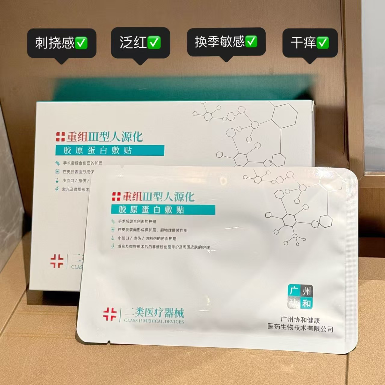 Dr. Ai'er Class II Medical Device Recombinant Type III Humanized Collagen Postoperative Repair Dressing