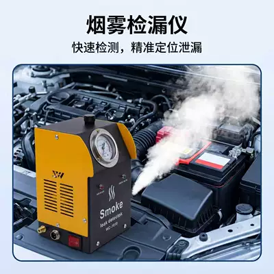 Mühərrik alətləri, Automotive smoke leak detection