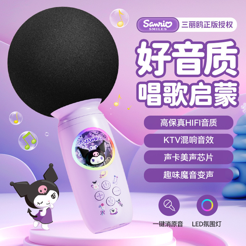 サンリオ/サンリオ 子供用 カラオケ マイクとオーディオ オールインワン ワイヤレス Bluetooth 歌うサウンド カード マイク ハンドヘルド|undefined